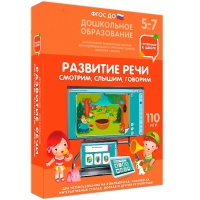 Интерактивное развивающее пособие "Готовимся к школе. Развитие речи. Смотрим, слышим, говорим" - «globural.ru» - Пермь