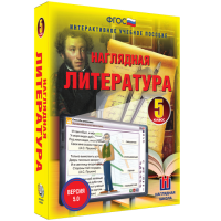 Наглядная литература. 5 класс - «globural.ru» - Пермь