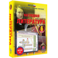 Наглядная литература. 6 класс - «globural.ru» - Пермь