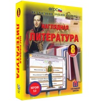 Наглядная литература. 8 класс - «globural.ru» - Пермь