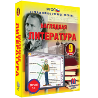 Наглядная литература. 9 класс - «globural.ru» - Пермь