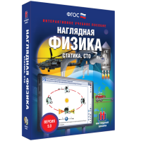 Наглядная физика. Статика. Специальная теория относительности - «globural.ru» - Пермь