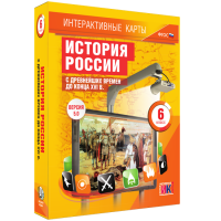 Интерактивные карты. История России с древнейших времен до конца XVI в. 6 класс - «globural.ru» - Пермь