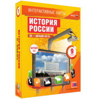 Интерактивные карты. История России. XX - начало XXI в. 9 класс - «globural.ru» - Пермь