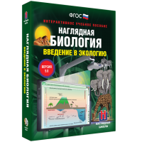 Наглядная биология. Введение в экологию - «globural.ru» - Пермь
