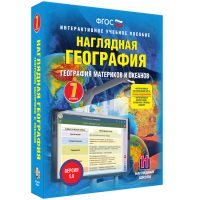 Наглядная география. География материков и океанов. 7 класс - «globural.ru» - Пермь