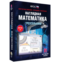 Наглядная математика. Треугольники - «globural.ru» - Пермь