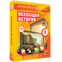 Интерактивные карты. Всеобщая история. 8 класс - «globural.ru» - Пермь