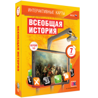 Интерактивные карты. Всеобщая история. 7 класс - «globural.ru» - Пермь
