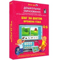 Интерактивное развивающее пособие "Шаг за шагом. Времена года" - «globural.ru» - Пермь