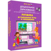 Интерактивное развивающее пособие "Ритмика. Музыкальные игры и упражнения" - «globural.ru» - Пермь