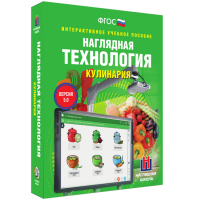 Интерактивное учебное пособие. Технология. Кулинария. - «globural.ru» - Пермь