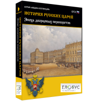 Медиа коллекция "История русских царей. Эпоха дворцовых переворотов" - «globural.ru» - Пермь