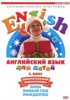 DVD Английский для детей. "Занимательный видеословарь. Часть 3. «Зима. Новый Год. Рождество»" - «globural.ru» - Пермь