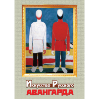 DVD Искусство русского авангарда - «globural.ru» - Пермь