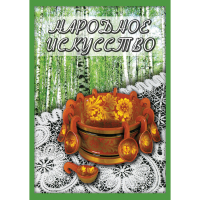 DVD Народное искусство - «globural.ru» - Пермь