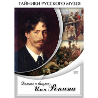 DVD Далекое и близкое Ильи Репина - «globural.ru» - Пермь