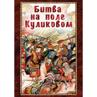 DVD Битва на поле Куликовом - «globural.ru» - Пермь