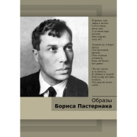 DVD Образы Бориса Пастернака - «globural.ru» - Пермь