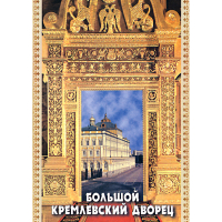 DVD Большой Кремлевский Дворец - «globural.ru» - Пермь