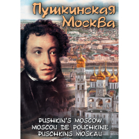 DVD Пушкинская Москва - «globural.ru» - Пермь