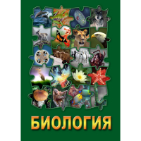 DVD Биология - часть 1 - «globural.ru» - Пермь