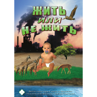 DVD Жить или не жить - «globural.ru» - Пермь