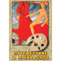 DVD Путешествие в прекрасное - «globural.ru» - Пермь