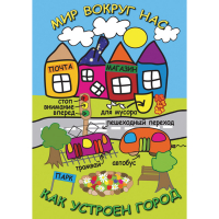 DVD Мир вокруг нас. Как устроен город - «globural.ru» - Пермь