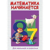 DVD Математика начинается. Часть I - «globural.ru» - Пермь