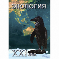 DVD Экология. ХХI век - «globural.ru» - Пермь