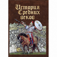 DVD История средних веков. Раннее средневековье - «globural.ru» - Пермь
