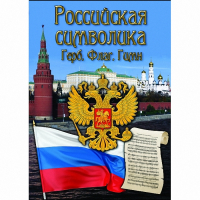 DVD Российская символика - «globural.ru» - Пермь