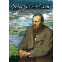 DVD Фёдор Достоевский - «globural.ru» - Пермь