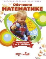 DVD "Математика. Обучение математике по методике Н.А. Зайцева" - «globural.ru» - Пермь