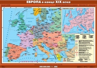 Комплект настенных учебных карт "История Нового времени конца ХIХ-ХХ вв. 8 класс" - «globural.ru» - Пермь