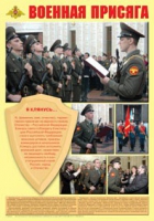 Плакат "Военная присяга" - «globural.ru» - Пермь