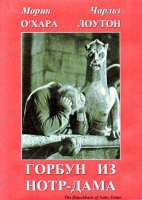 DVD "Горбун из Нотр-Дама" - «globural.ru» - Пермь