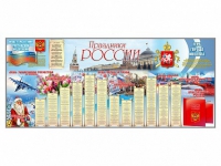 Настенное полотно "Праздники России" (7000 х 3000 мм) - «globural.ru» - Пермь