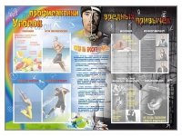 Стенд-уголок "Уголок профилактики вредных привычек" - «globural.ru» - Пермь