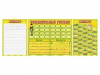 Стенд "Русский алфавит" + комплект магнитов - «globural.ru» - Пермь