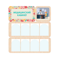 Информационный стенд «Медицинский кабинет» 100.5 х 111 см - «globural.ru» - Пермь