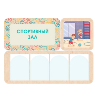 Информационный стенд «Спортивный зал» 100.5 х 74 см - «globural.ru» - Пермь