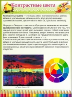 Стенд "Контрастные цвета" - «globural.ru» - Пермь