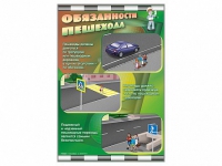 Стенды "Обязанности пешехода" - «globural.ru» - Пермь