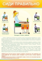 Стенд "Сиди правильно" - «globural.ru» - Пермь