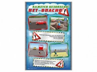 Стенды "Кажется безопасно, нет – опасно!" - «globural.ru» - Пермь
