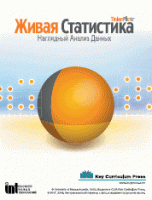 Живая Статистика 1.05. (Среда для проведения статистических исследований) - «globural.ru» - Пермь