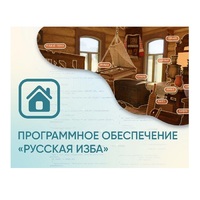Программное обеспечение «Русская изба» для виртуальных экскурсий - «globural.ru» - Пермь