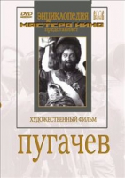 DVD художественный фильм "Пугачев" - «globural.ru» - Пермь